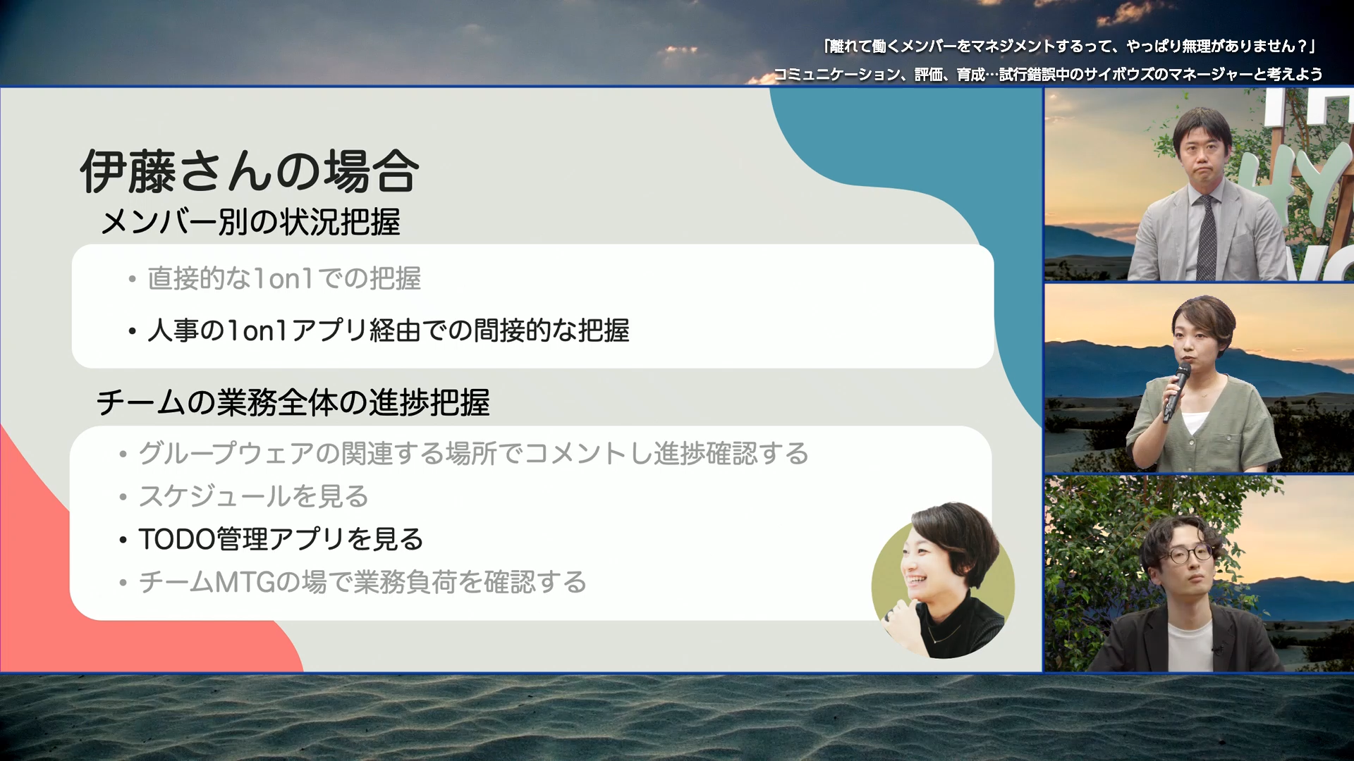 伊藤さんのメンバーのタスクや業務の状況についてのスライド